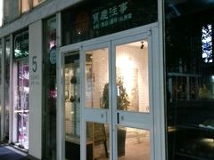 -俏湘私房菜(国贸店)