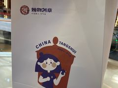 -炖物24章·顺时轻养茶(杭州保利时光里店)