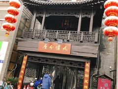 -九炉分座(个园店)