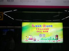 -蒲黄榆(地铁站)