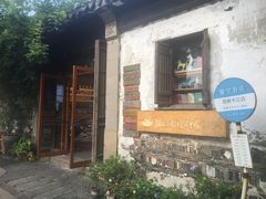 -猫的天空之城概念书店(苏州平江店)