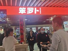 -笨罗卜浏阳菜馆(龙华鹏润达店)
