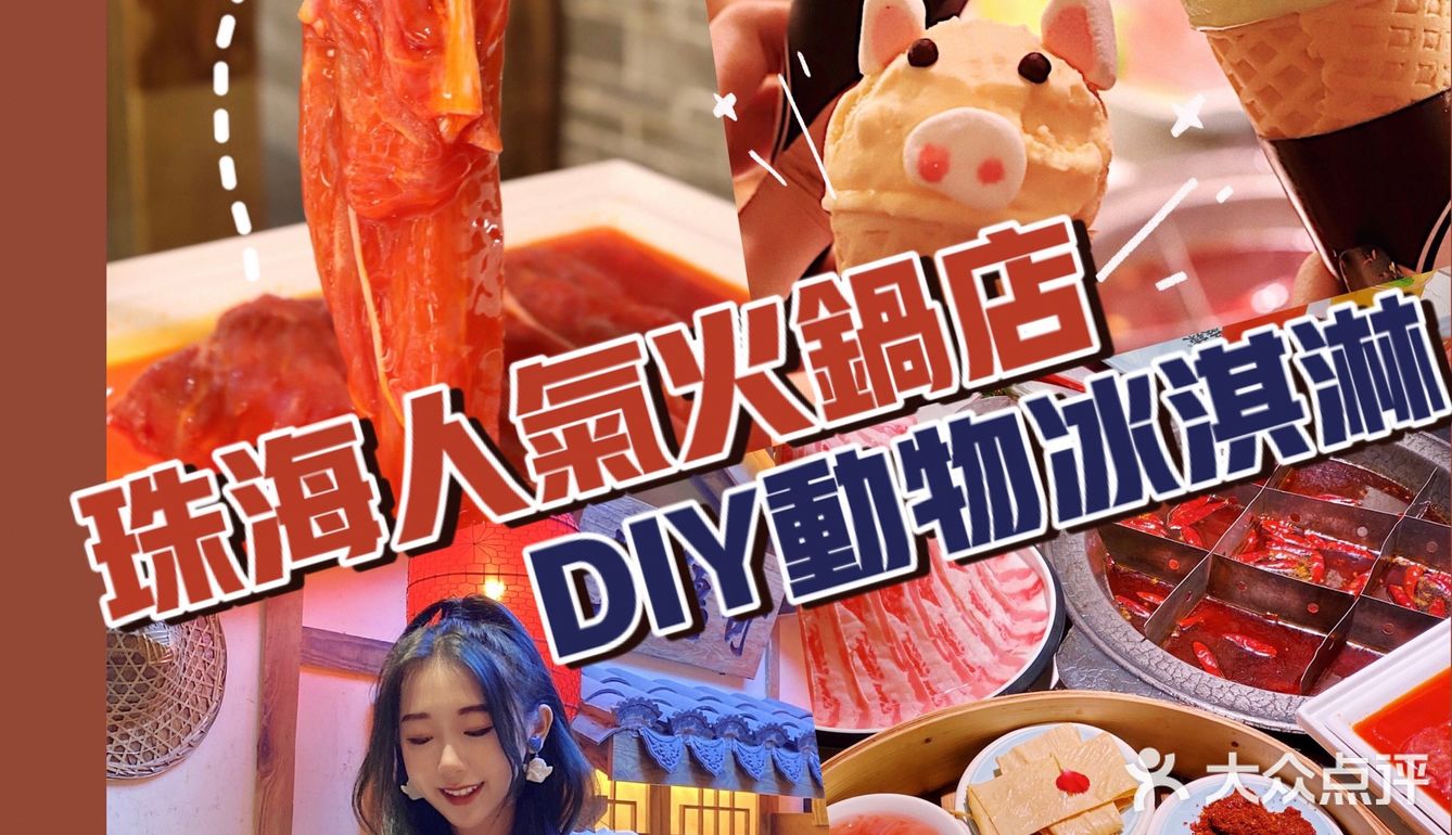 珠海探店🔥爆了‼️创意💯首家动物DIY冰淇淋