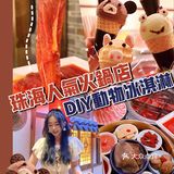 珠海探店🔥爆了‼️创意💯首家动物DIY冰淇淋