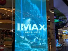 -佳兆业国际影城(惠州IMAX店)