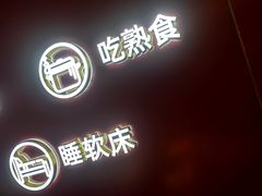 -牛将军•涮肉•烤肉(北京王府井·故宫店)