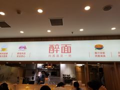 -醉面(五道口启迪大厦店)