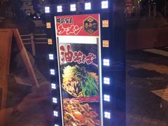 -横浜家系ラーメン壱角家(新宿アルタ裏店)
