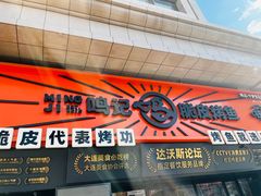 -鸣记脆皮烤鱼·海鲜烤鱼(三八广场店)