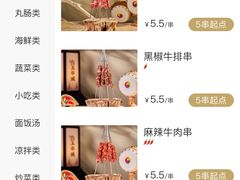 -白玉·朝鲜族烤串(深圳Kkone店)