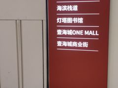 -壹海城ONE MALL