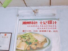 -长远七记