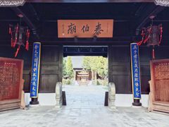 -梅村泰伯庙