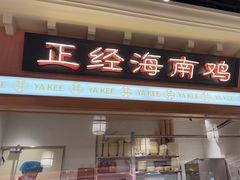 -芽笼芽笼新加坡餐厅(环球港店)