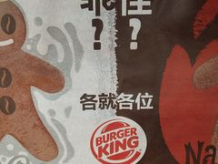 -汉堡王(南京高淳富克斯店)