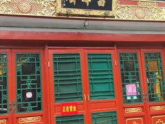 -富华斋饽饽铺·宫廷糕点·伴手礼(护国新天地店)