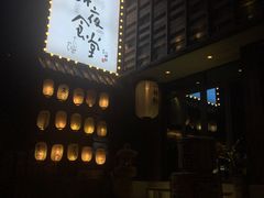 -一豚轩·烧鸟·豚骨拉面(五四路店)