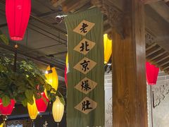 -北平盛世·新京菜·北京烤鸭(劲松·双井店)