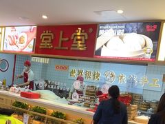 -堂上堂(益民街店)