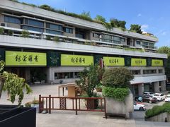 -青藤茶馆(南山路店)