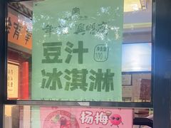 -年记·兴顺斋 牛街清真熟食小吃店
