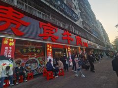 -贵宾牛·潮汕牛肉火锅(珠池总店)