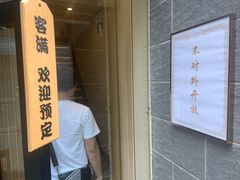 -荣一代目OMAKASE板前料理