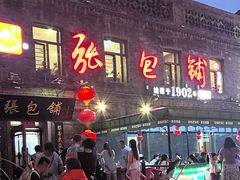 -张包铺(道外店)