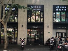 -早安山丘·豆浆油条(小木桥路店)