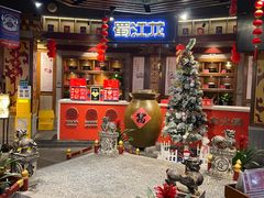 -蜀江龙火锅(339店)