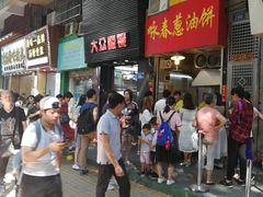 -咏春葱油饼(德政中路店)