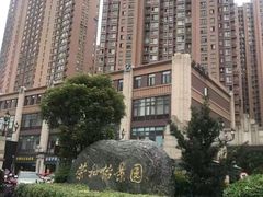 -荣和怡景园