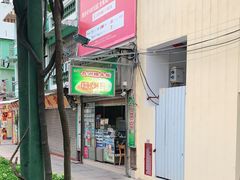 -澳门长洲糯米糍(柯打苏沙街店)