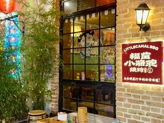 -福苗小骆驼烧烤(莲湖路店)
