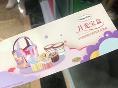 -哈根达斯(天河城店)