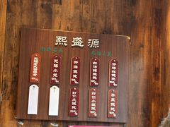 -熙盛源(苏苑街店)