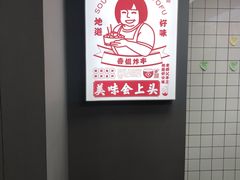 -喜姐炸串(文宗路店)