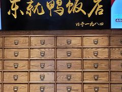 -东就鸭饭店·古早海南菜(友谊南海城店)