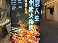 -嘚瑟人生烧烤·东北大油边(大学路店)