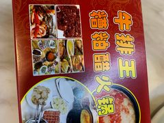 -牛排王糟粕醋火锅(海甸分店)