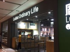-鹿岛生活(熙地港店)