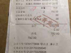 账单-王品牛排(上海仙霞店)