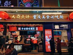 -八一好吃街·高品美食广场