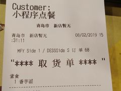 账单-麦当劳(金狮广场店)