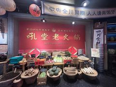 -吼堂老火锅(太古里总店)