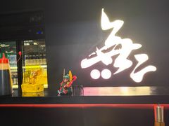 -無二炙坊·和牛烧肉(大钟寺1733店)