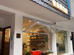 门面-雀食面包店(钟楼店)