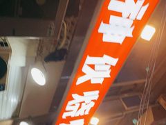 -神伙烧烤(江北黄泥塝店)