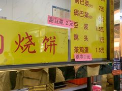 -正味斋锅巴菜(西北角店)