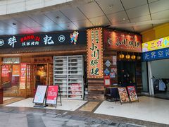 -小川洋风料理(江汉路店)